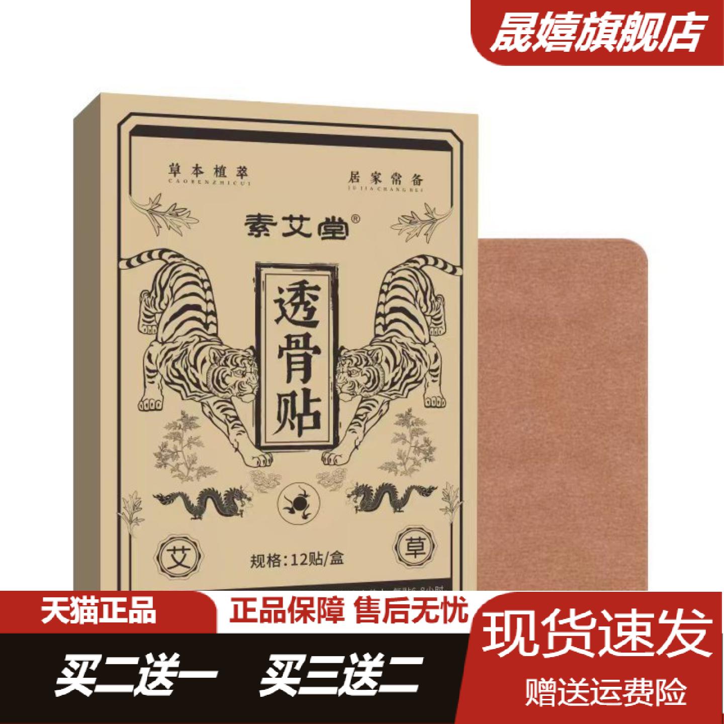素艾堂透骨贴艾灸热敷颈椎肩周