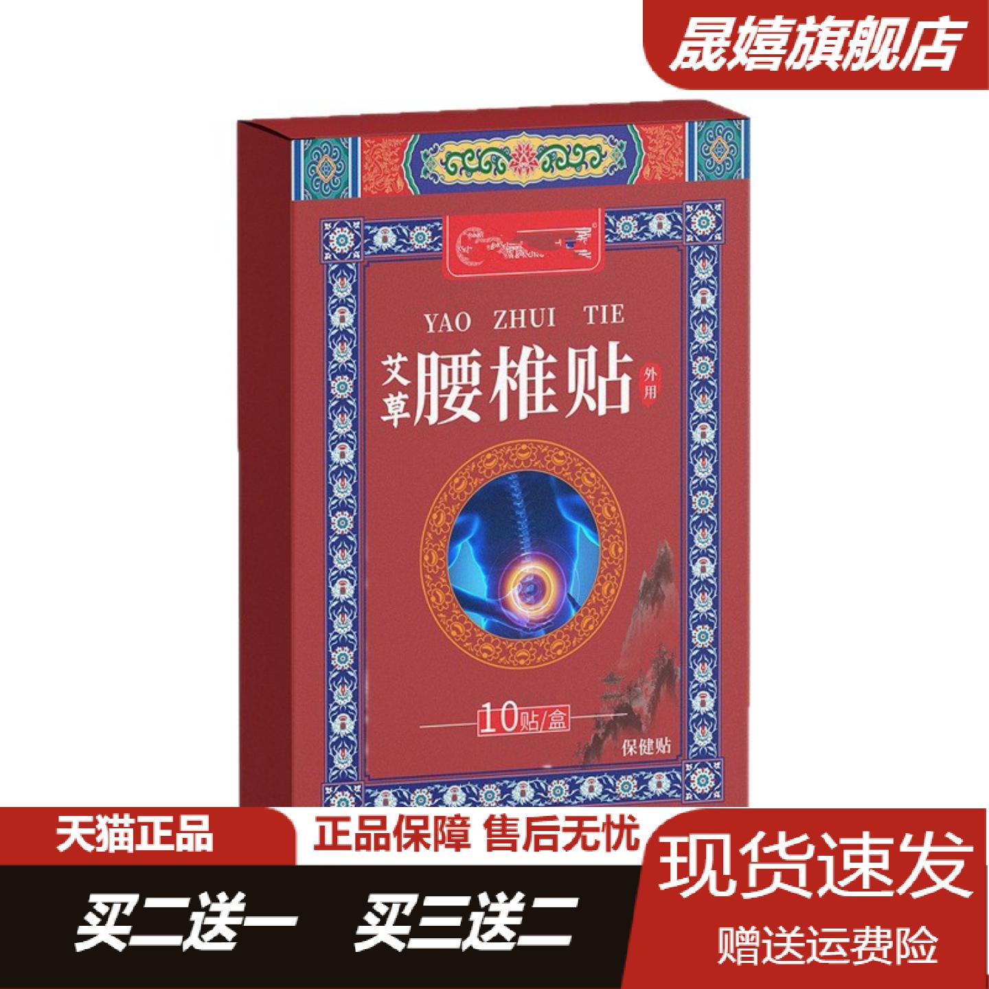 艾草腰椎贴专治腰疼颈椎膝关节