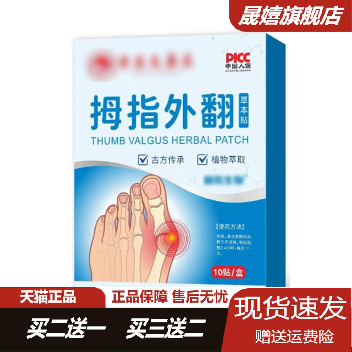 拇指外翻关节贴草本萃取防磨膏贴
