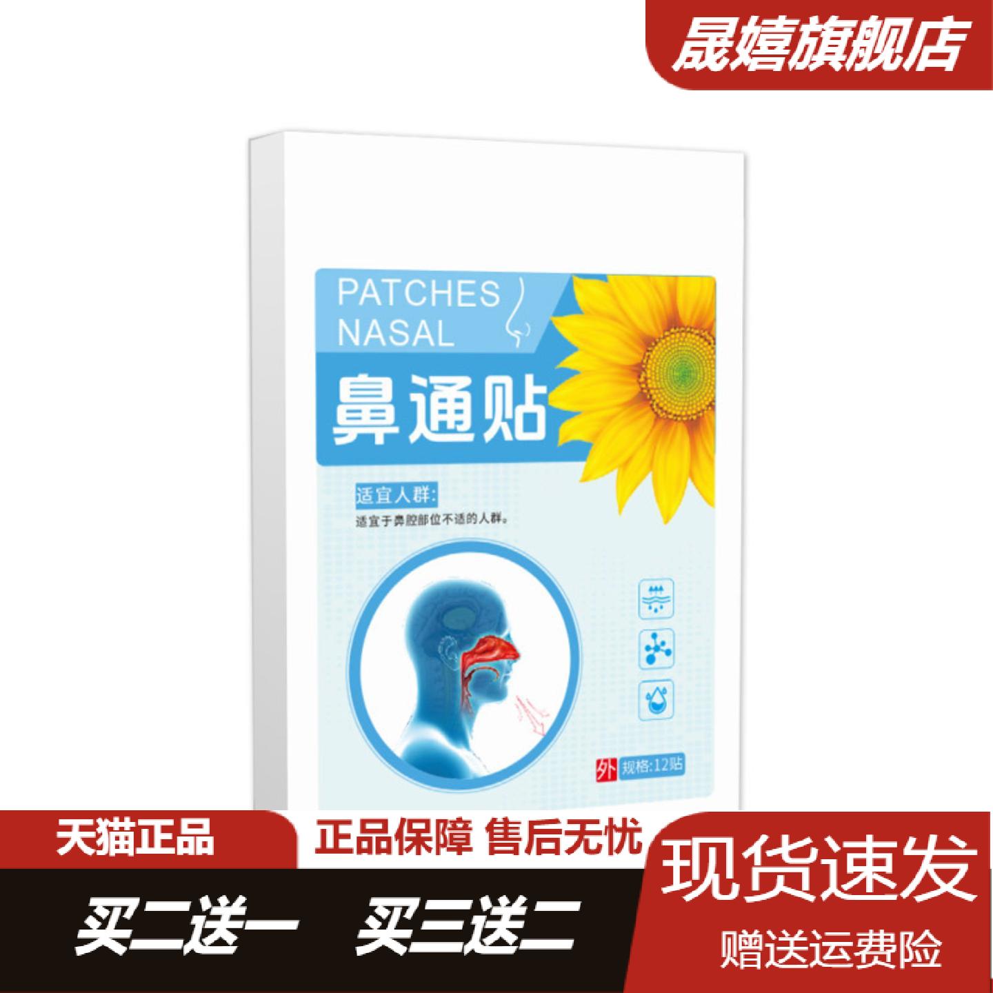 鼻通贴官方正品旗舰店草本温和