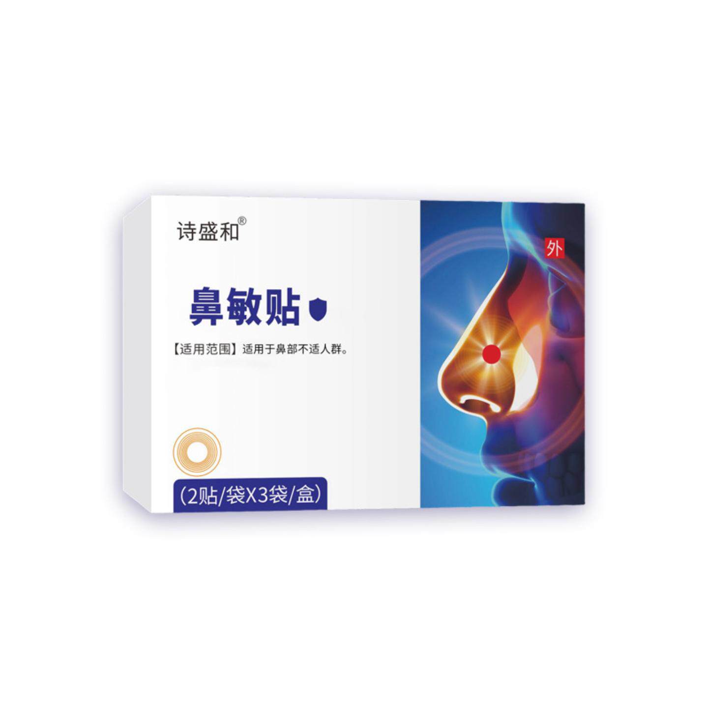 鼻敏贴换季过敏性鼻塞流鼻涕鼻血