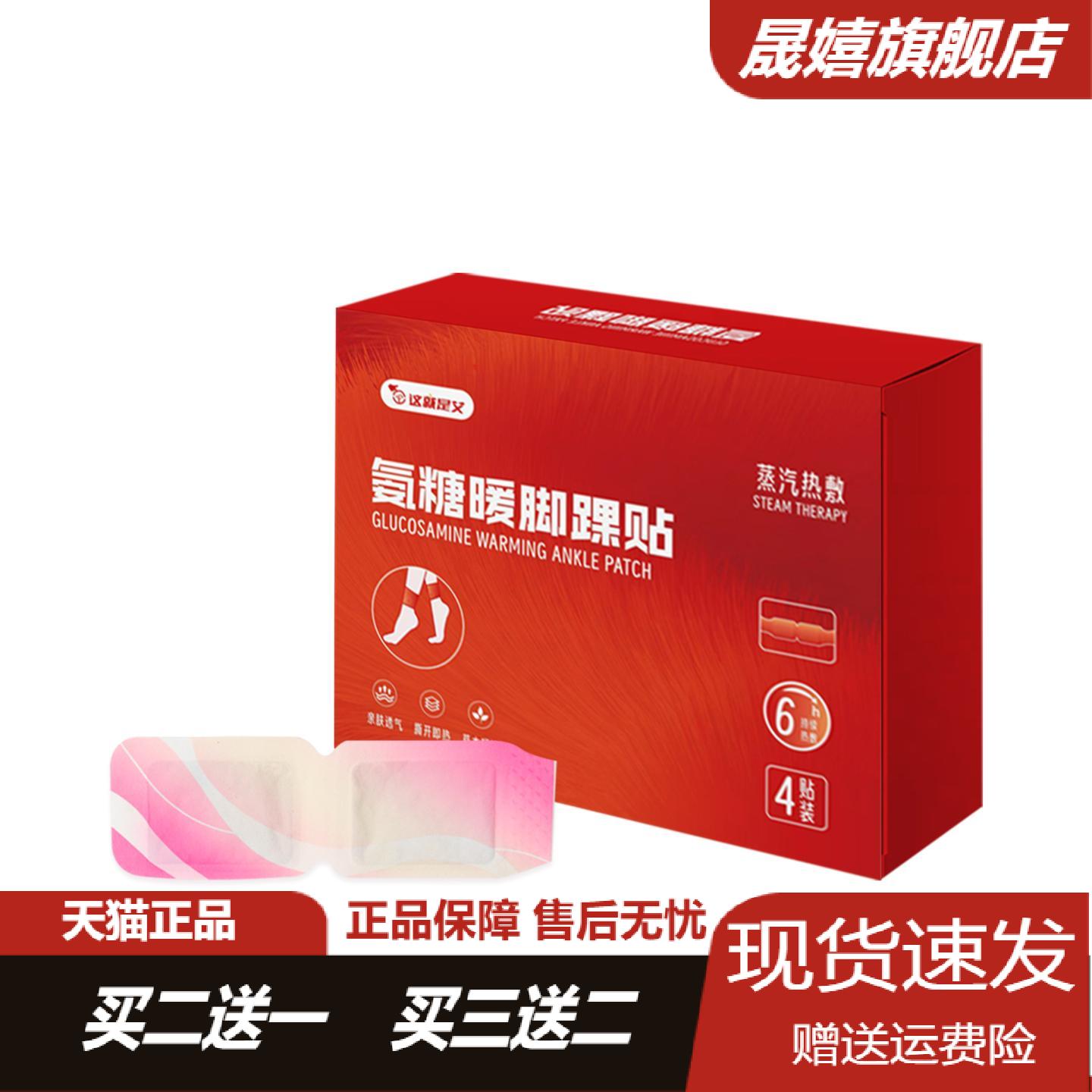 三阴交蒸汽脚踝贴艾草热敷氨糖