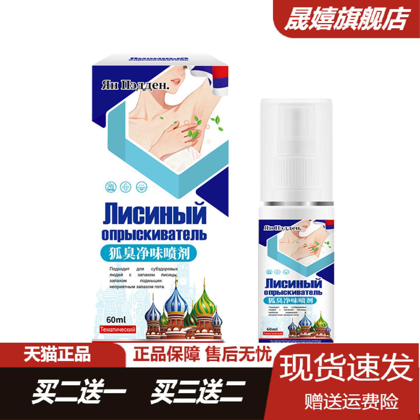 【天猫正品】狐臭净味喷剂淡化腋下腋窝异味汗露喷雾男女身体护理