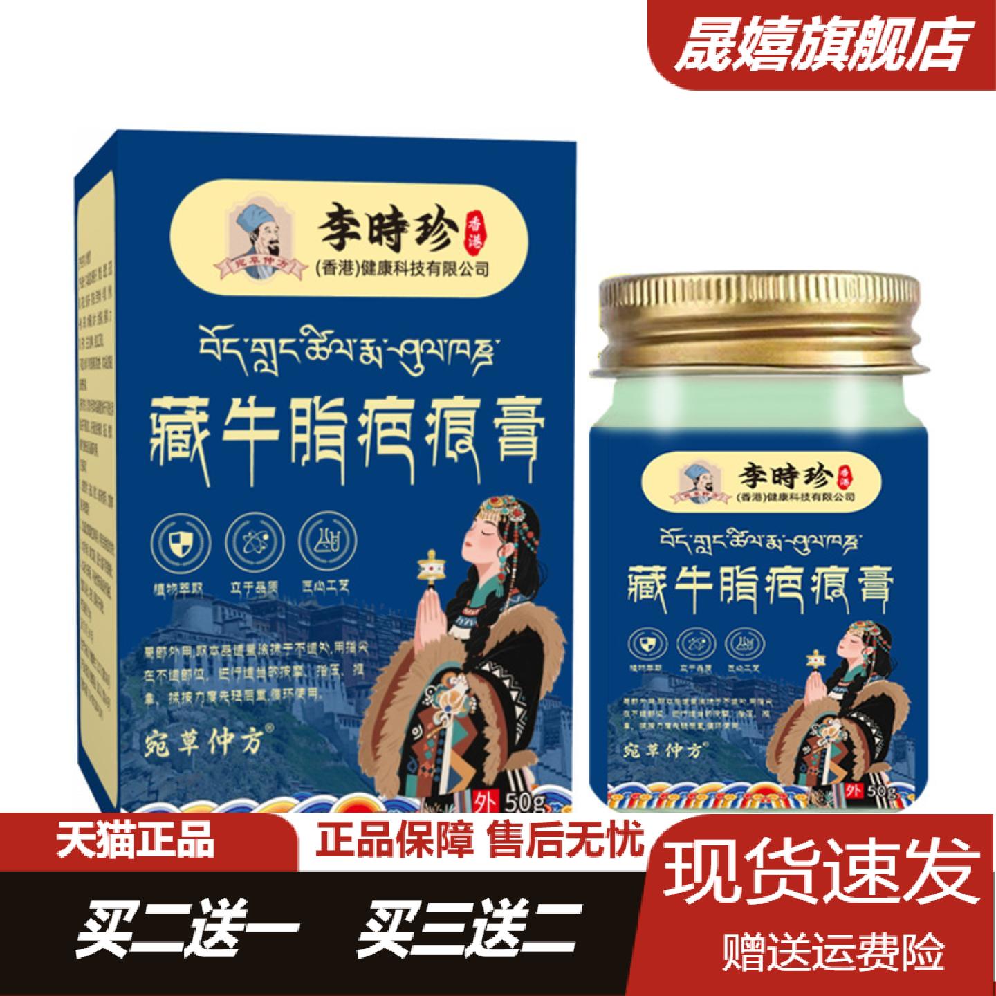 李时珍藏牛脂疤痕膏草本修复痘印
