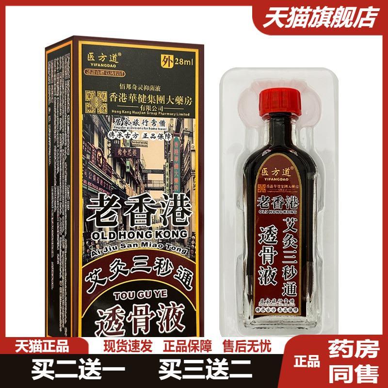 医方道老香港艾灸三秒通发热精油