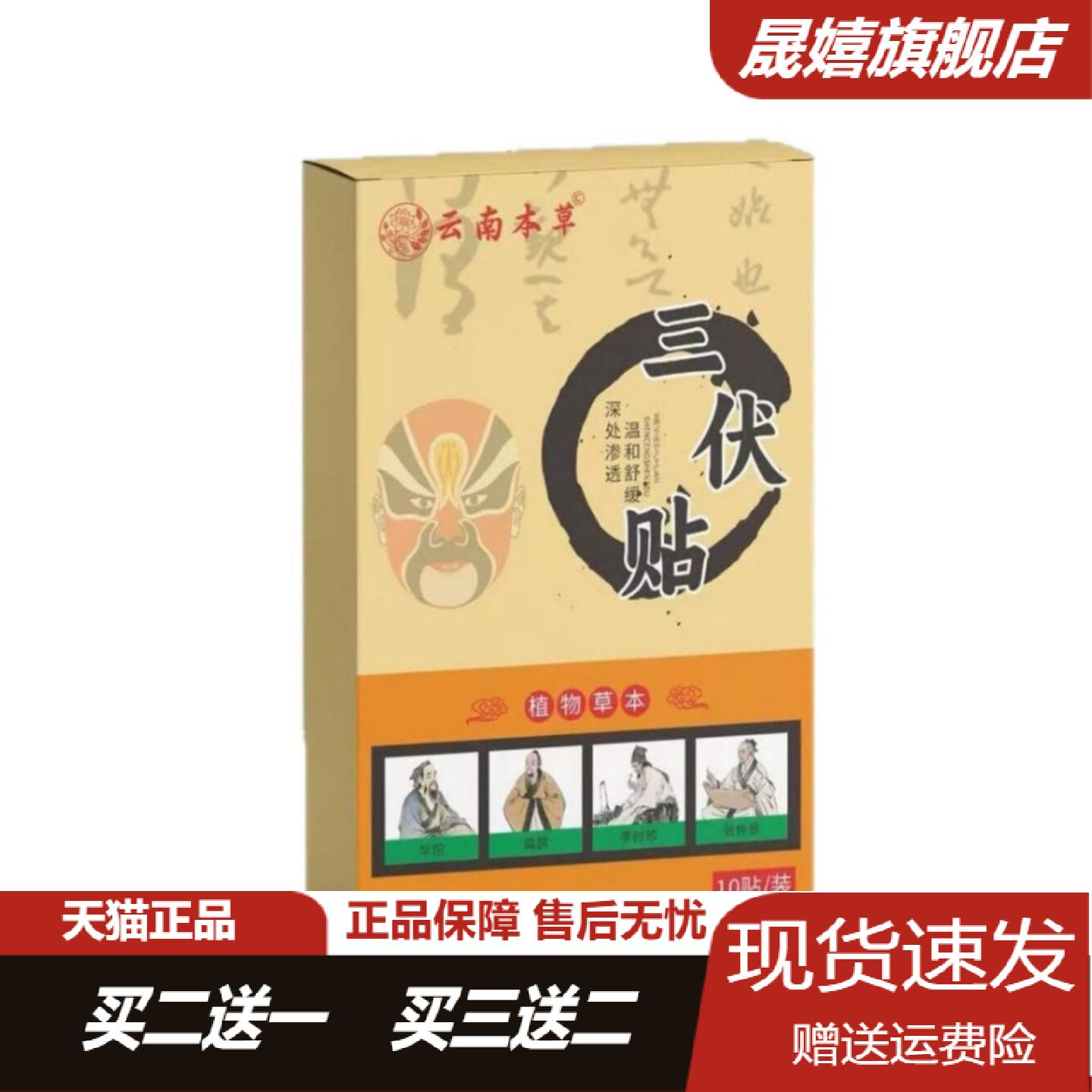 云南本草三伏贴10贴装温和不刺激