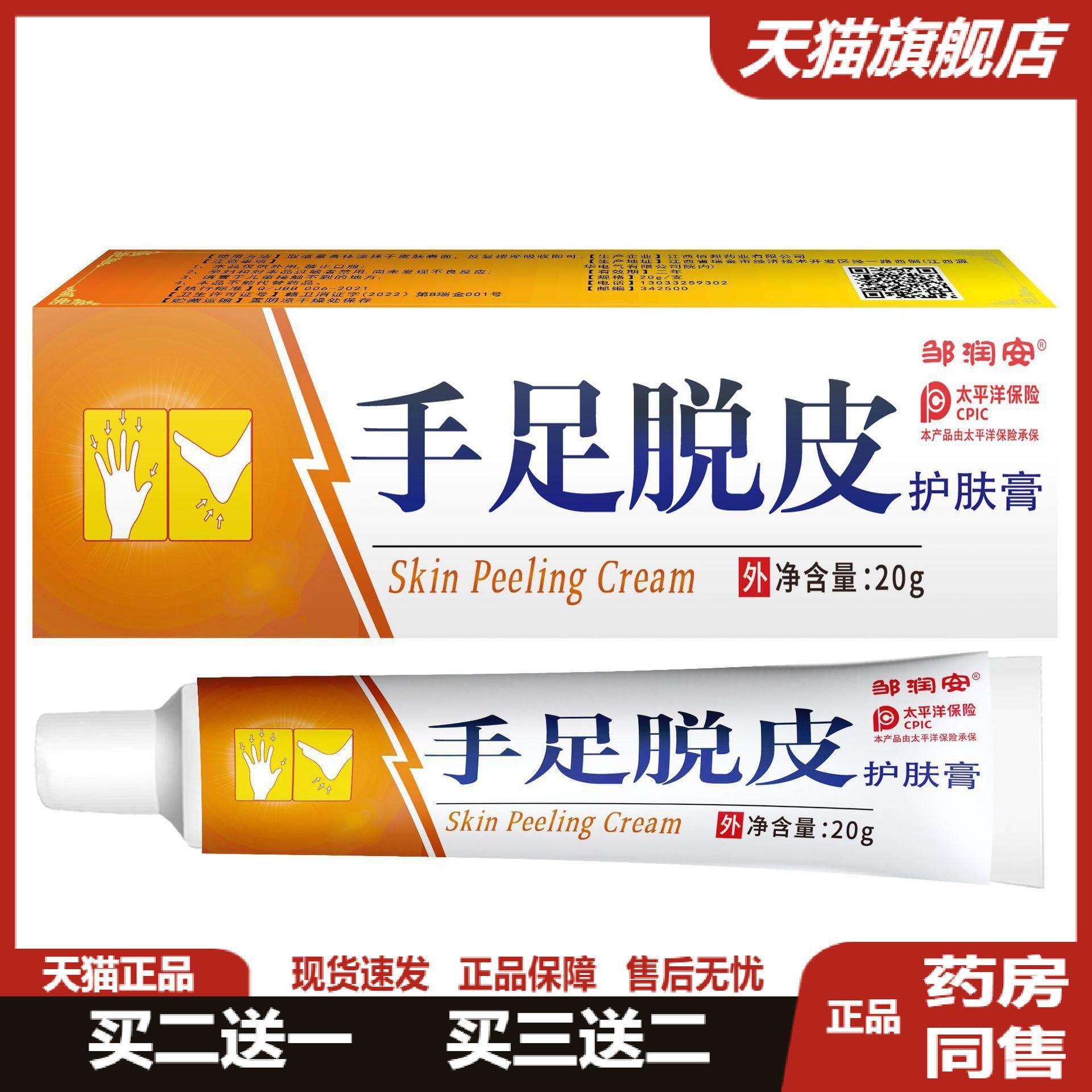 手足脱皮护肤膏手脚皲裂干燥粗糙