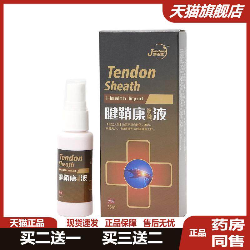 扳机指腱鞘炎喷雾贴疼痛肿大关节