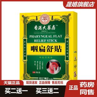 咽扁舒贴咽舒贴清烟利嗓咽喉贴咽喉嗓子干涩痒咳嗽贴喉咙贴咽扁膏