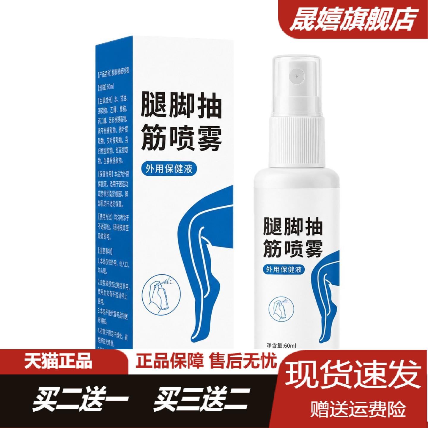 腿脚抽筋喷雾中老年草本筋骨温和