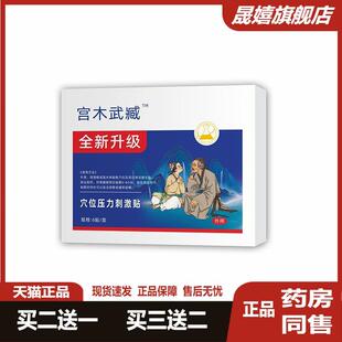宫木武臧穴位压力贴富贵包颈椎贴头晕热敷驼背鼓包病刺激压力正品