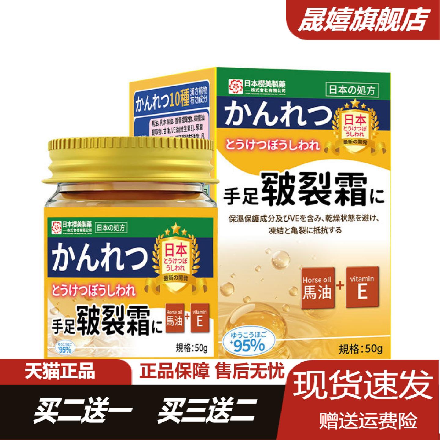 日本樱美手足皲裂修复霜