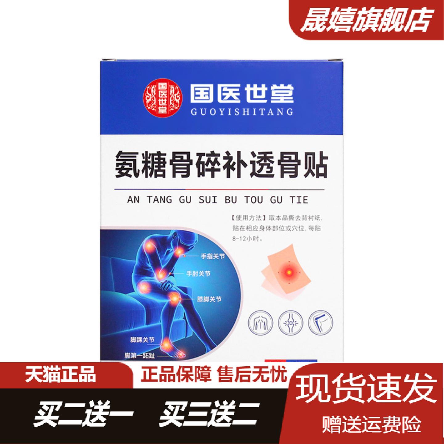 国医世堂氨糖骨碎补透骨贴草本