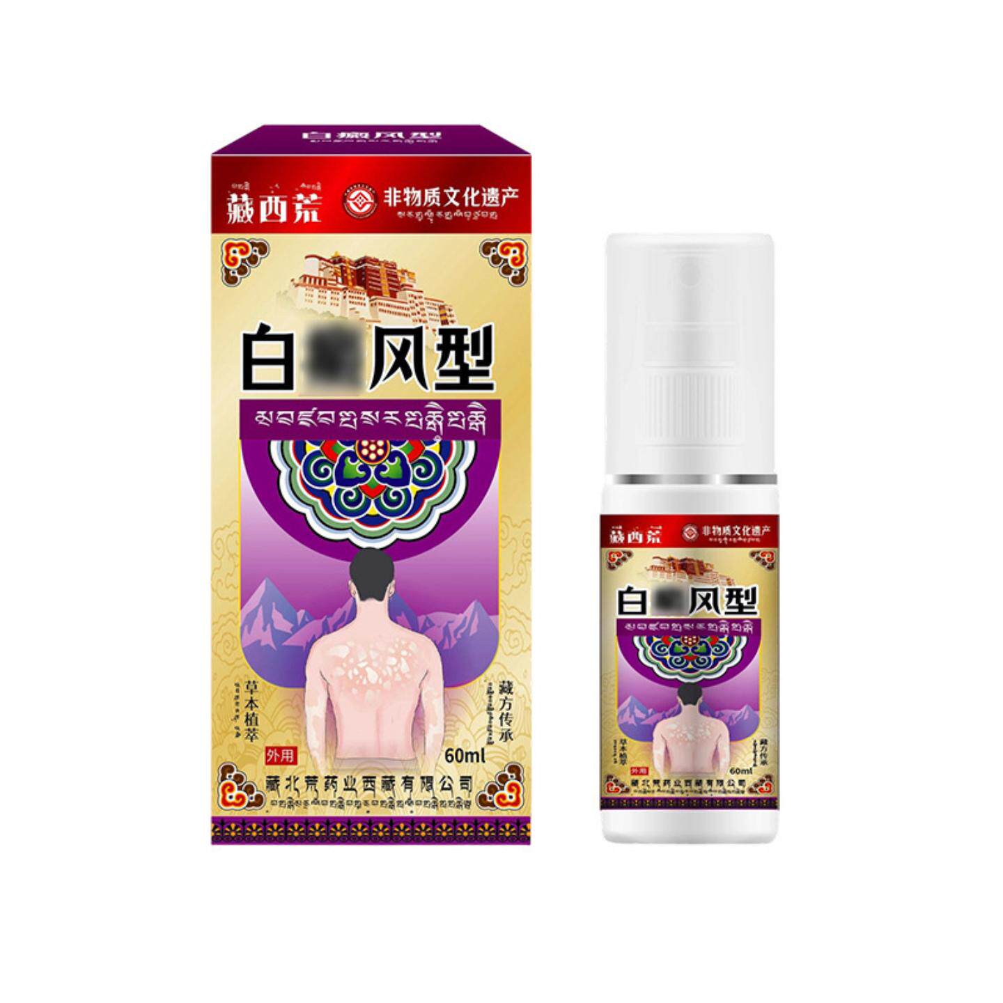 白癜喷雾风喷剂白斑护理净汗斑花斑白斑身体护理保健喷剂天猫正品
