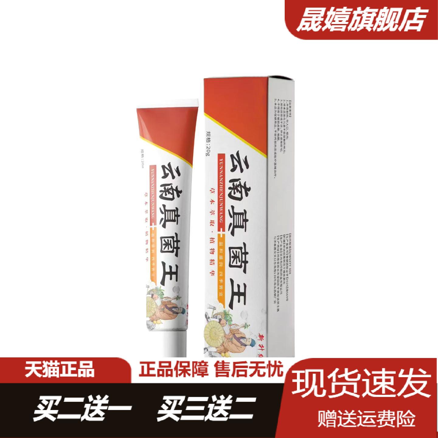 云南真菌王草本乳膏缓解红痒不