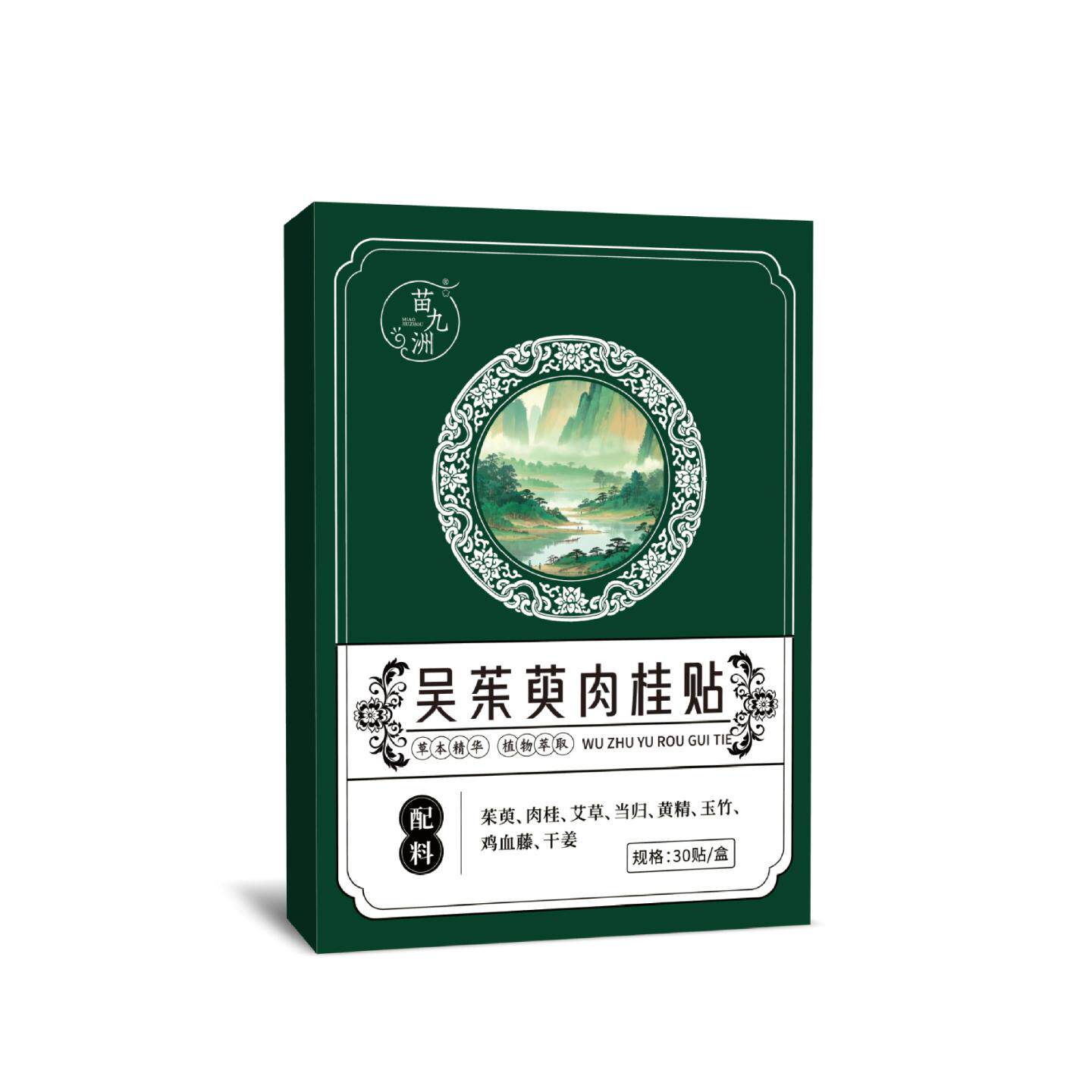 苗九洲吴茱萸肉桂贴足贴发热足贴睡眠不好艾灸温灸穴位贴草本精华