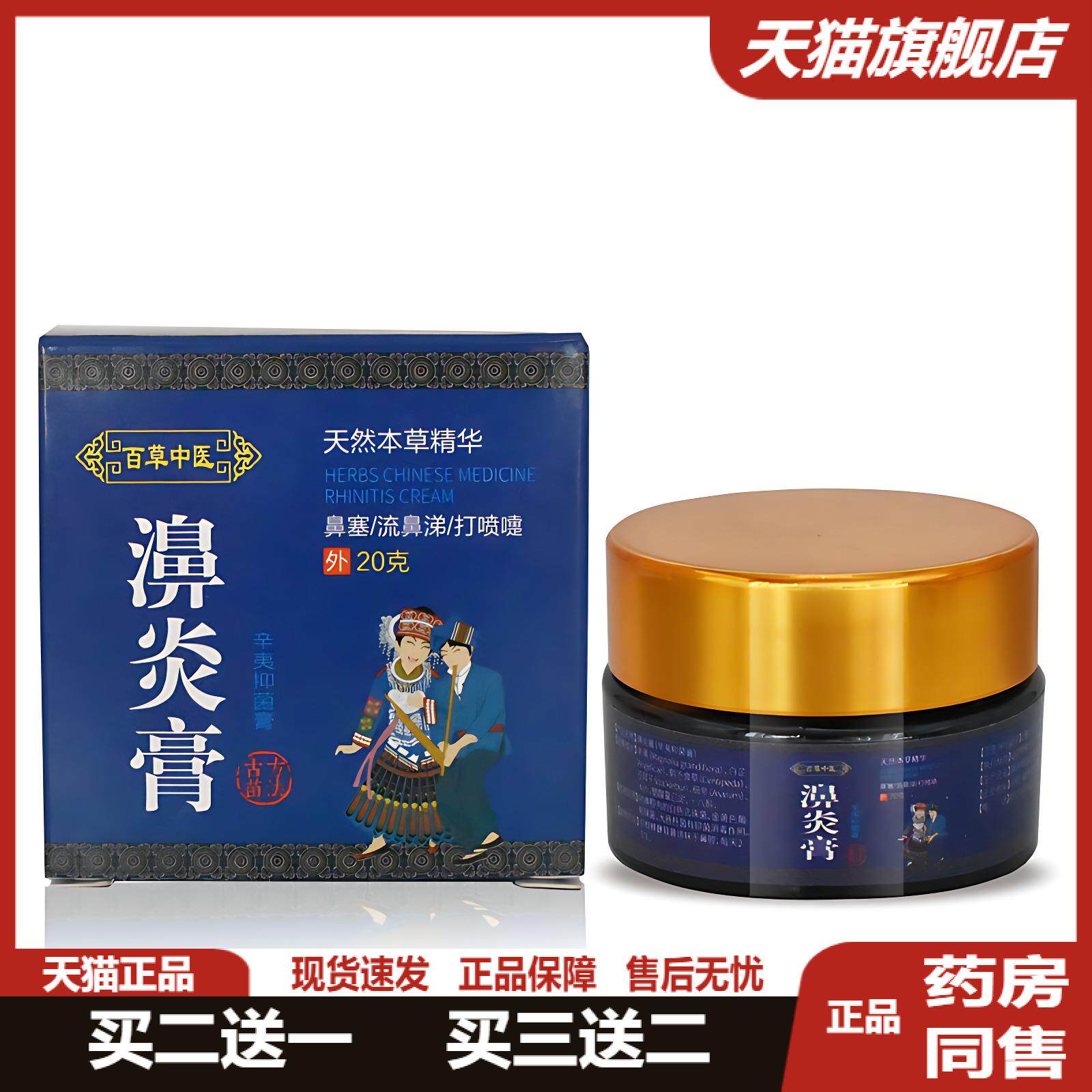 鼻通膏濞炎植物膏鼻舒通保健膏