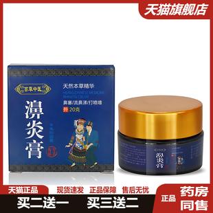 儿童鼻炎苗家土方鹅不食草鼻炎膏正品冷空气过敏四季鼻炎鼻部护理