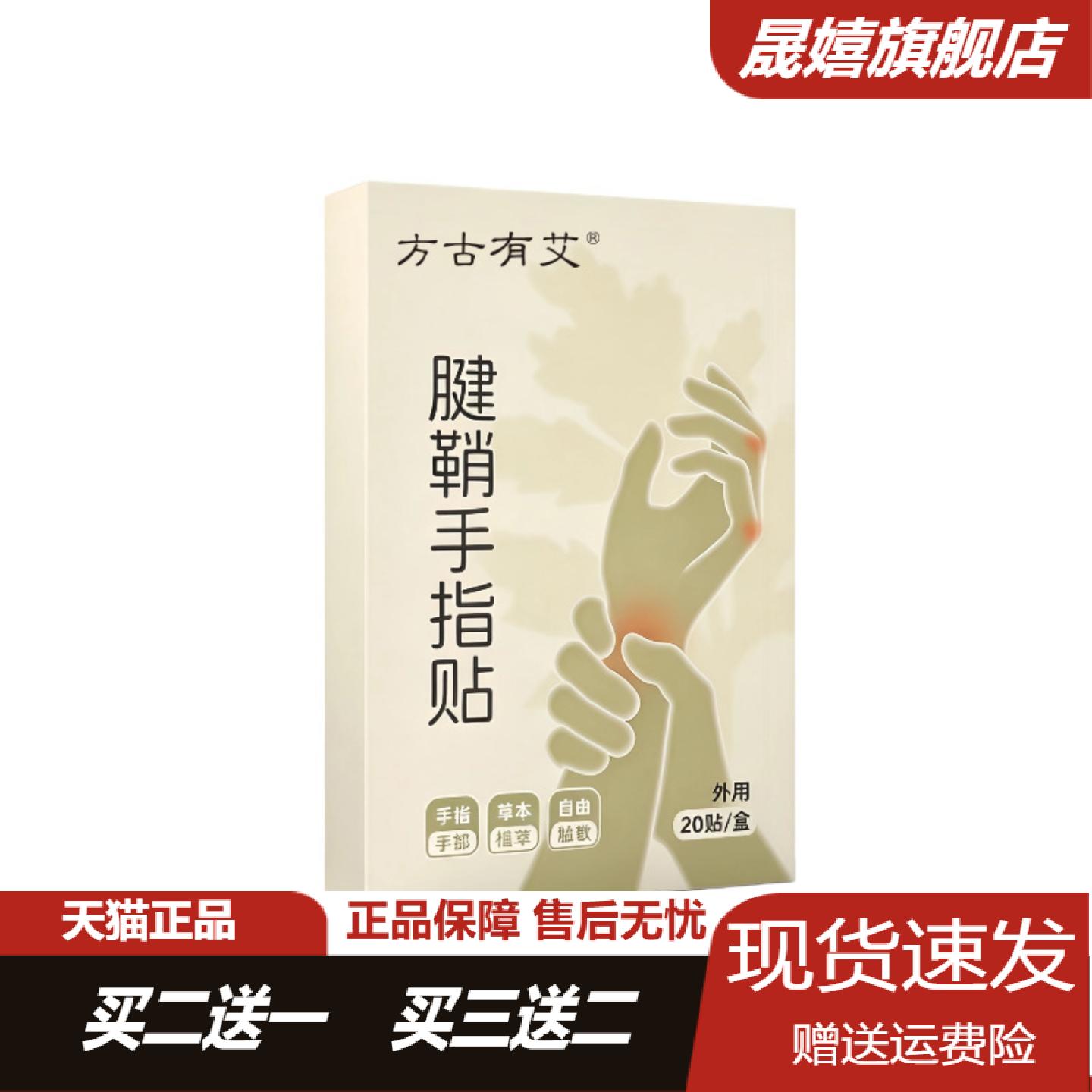方古有艾腱鞘手指贴艾草精油温灸