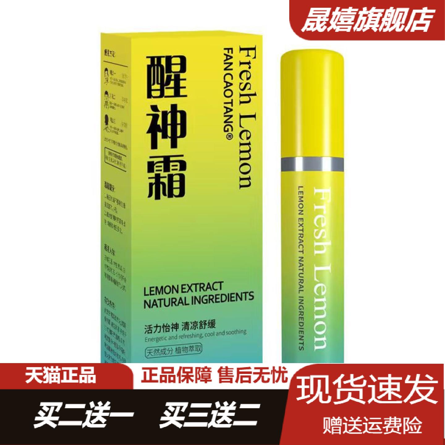 醒神霜膏提神醒脑果萃清凉棒