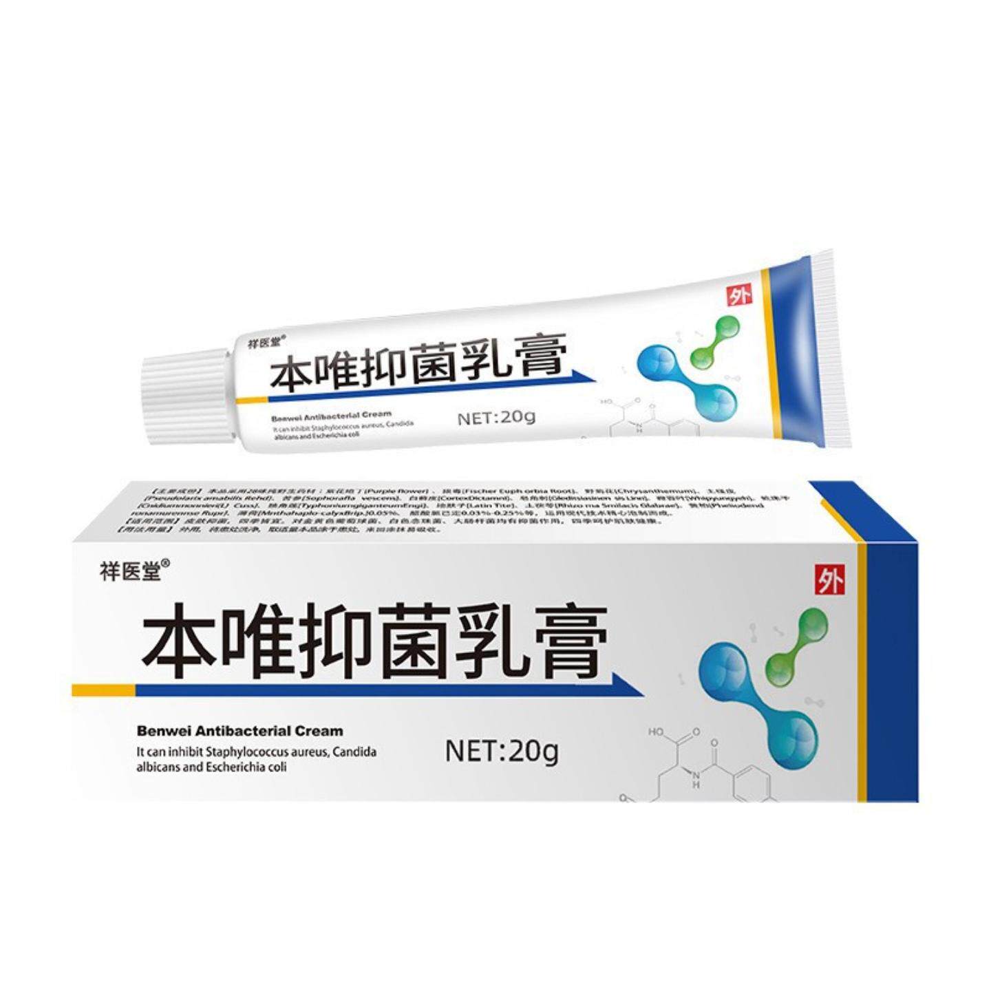 祥医堂本唯抑菌乳膏舒缓全身瘙痒