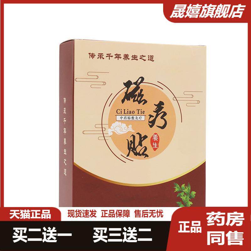盒装磁疗艾灸贴艾草发热艾灸艾贴