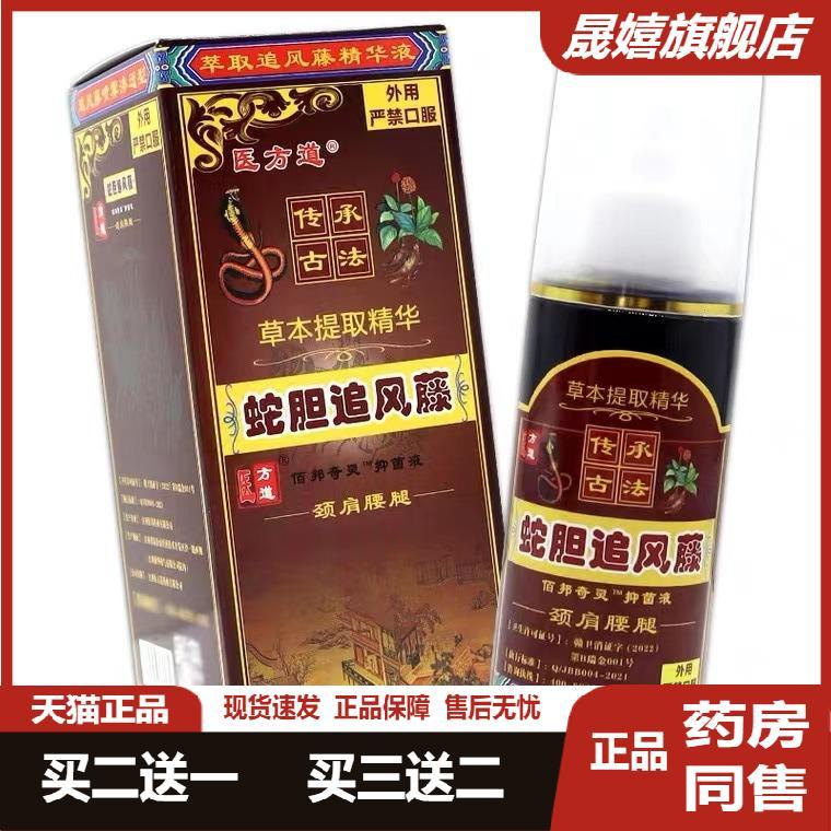蛇胆追风藤颈肩腰腿疼痛喷剂