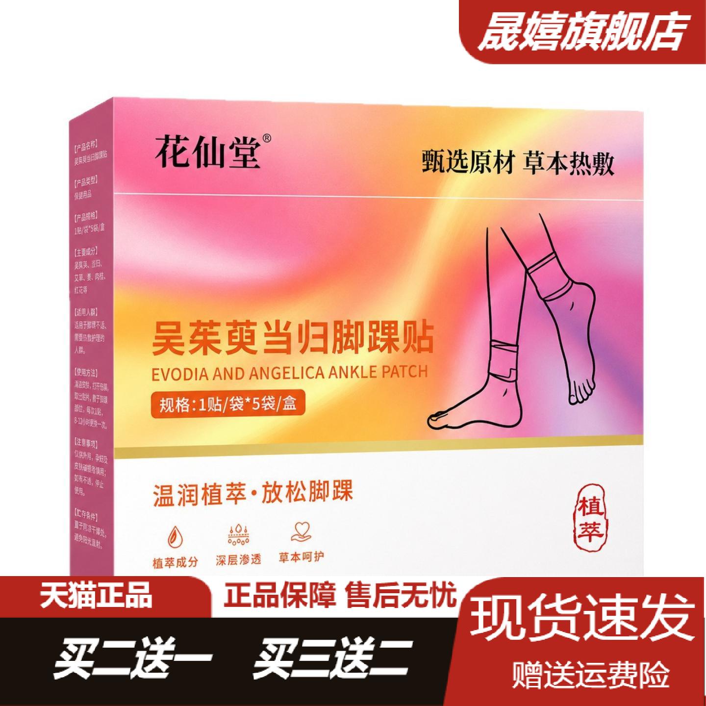 花仙堂吴茱萸当归暖足贴草本发热