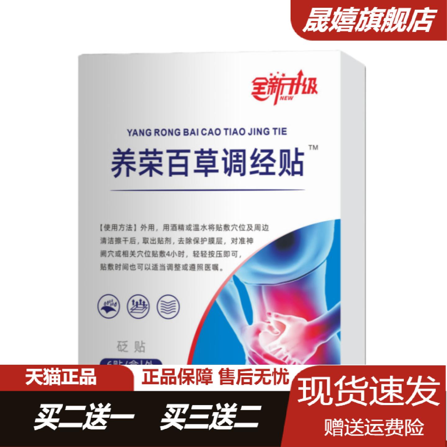 旗舰店正品百草调经贴6贴盒