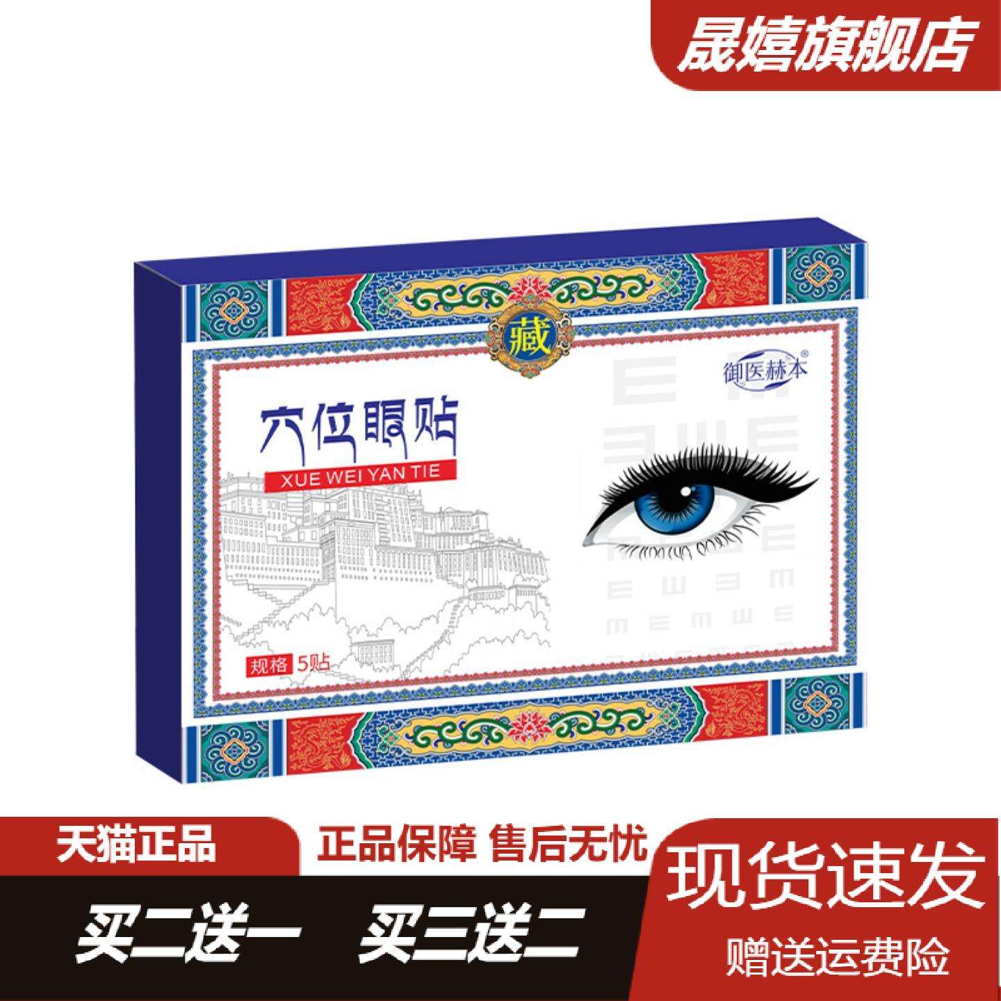 御医赫本艾灸穴位眼贴清凉润目