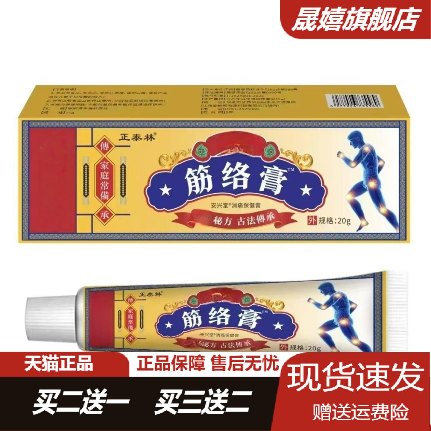 正泰林筋络膏20g颈椎肩周腰椎