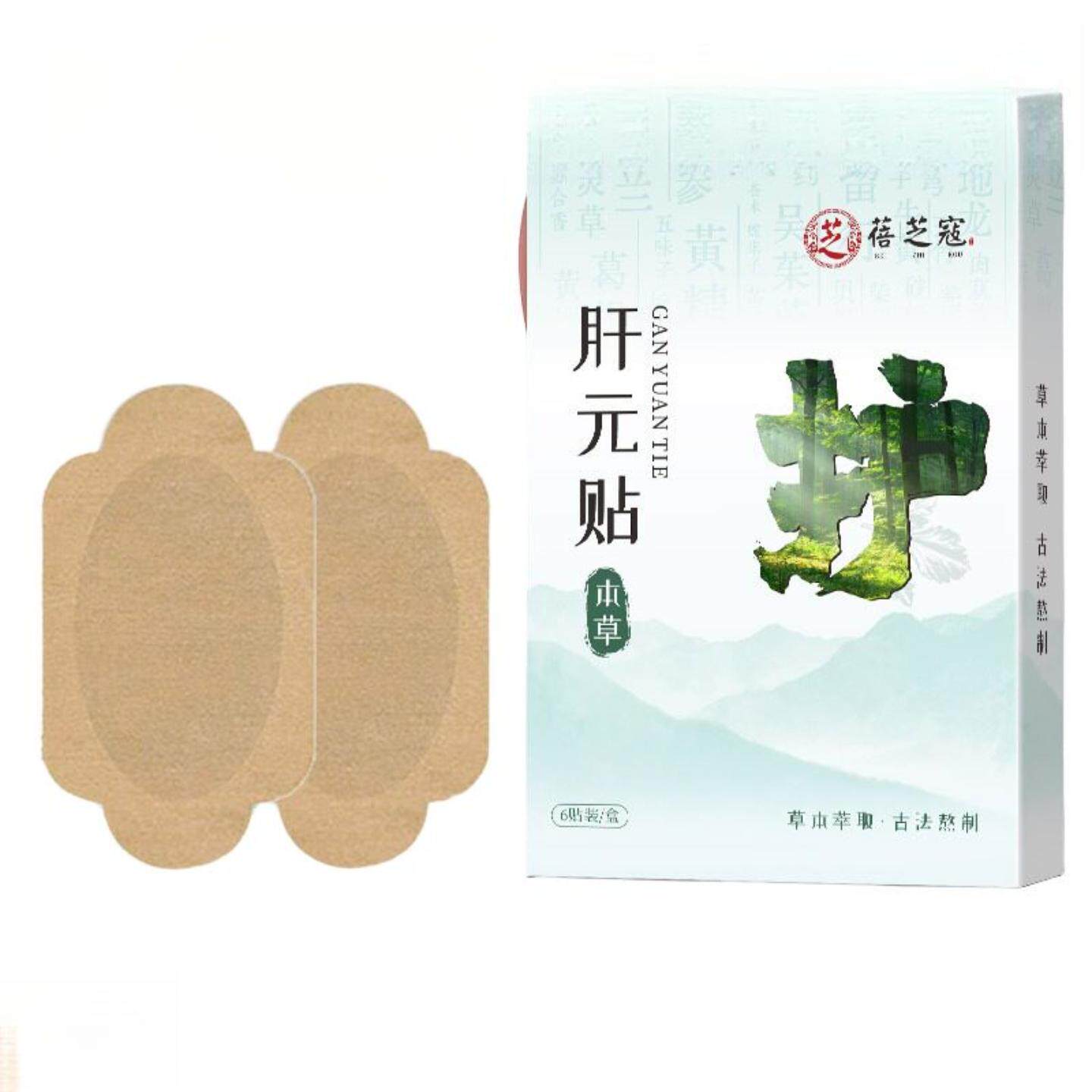 蓓芝寇草本肝元贴护元贴舒肝贴草本精华护肝解郁艾草贴舒缓疲劳