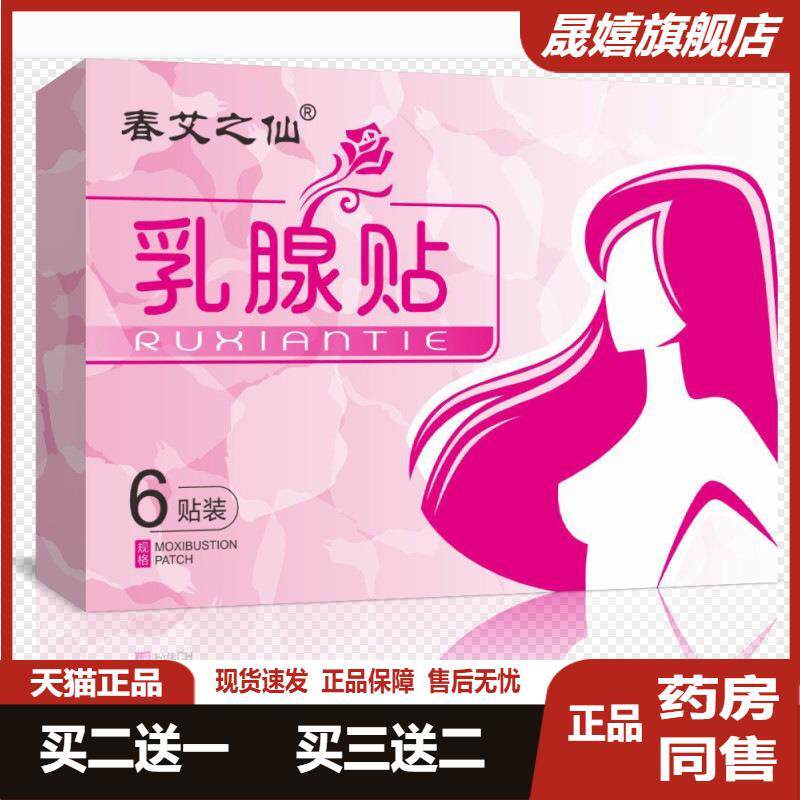 工厂春艾之仙乳腺贴养护女性胸部