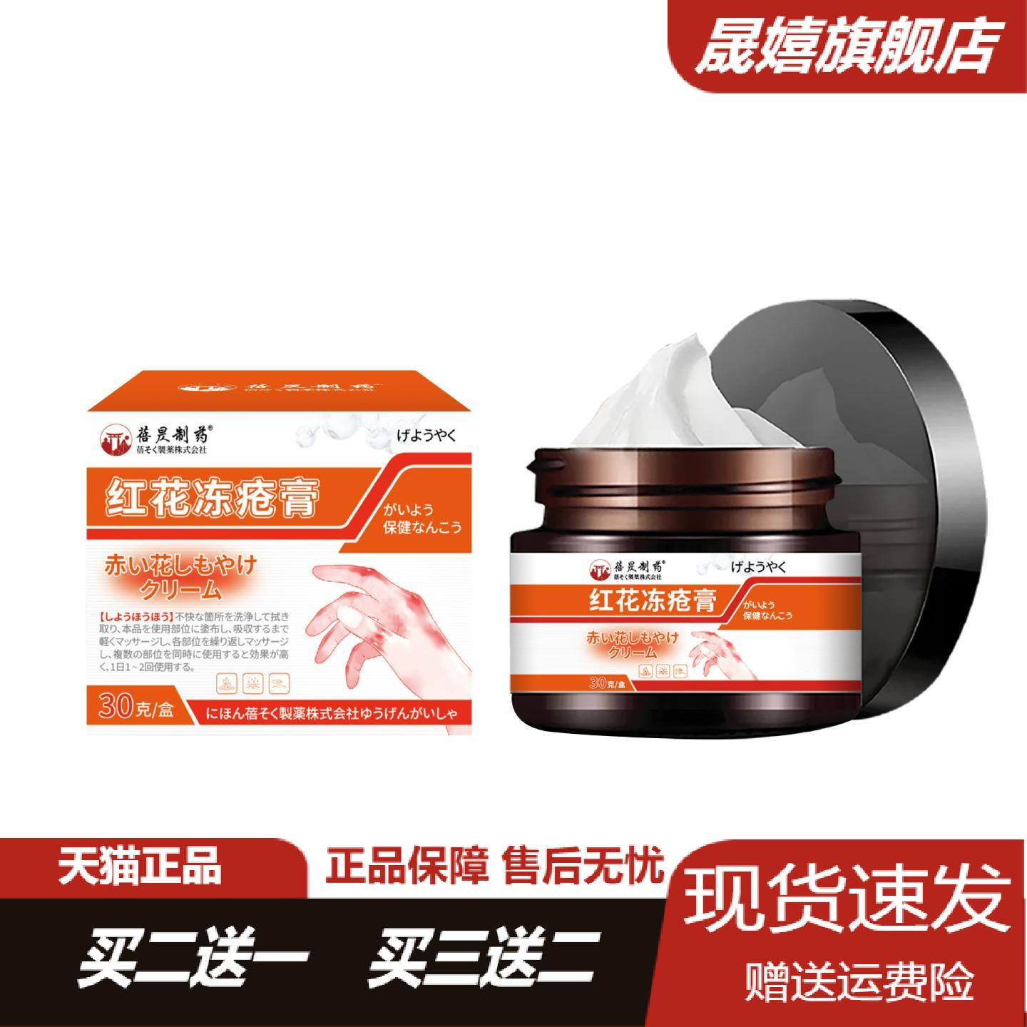 蓓昃制药红花冻冻疮膏专护耳朵痒