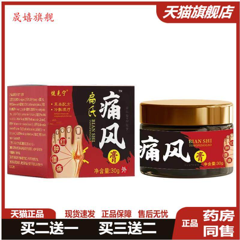 痛.风膏工厂疼痛膏按摩颈椎膝盖