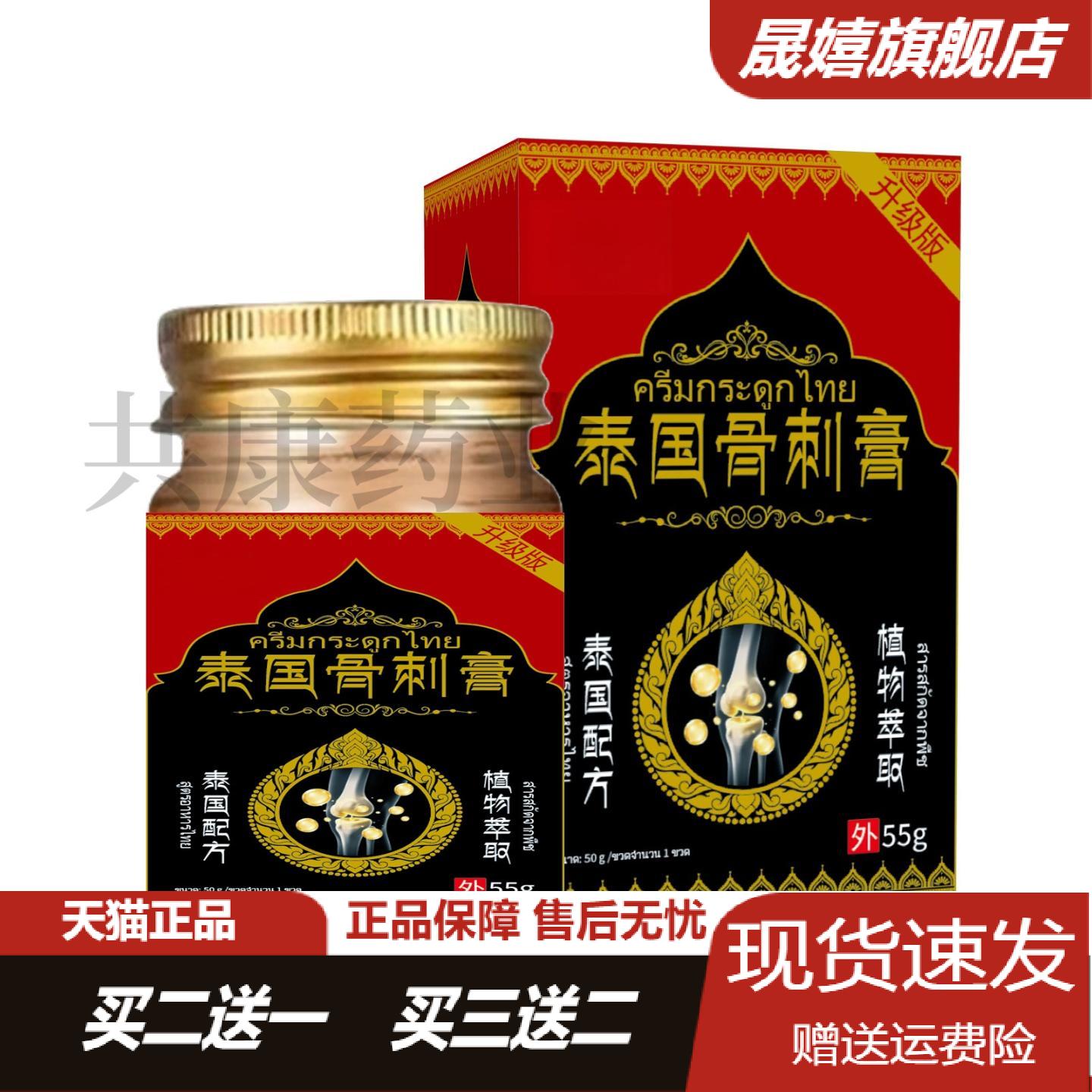 天猫正品骨刺膏全身通用颈肩腰腿