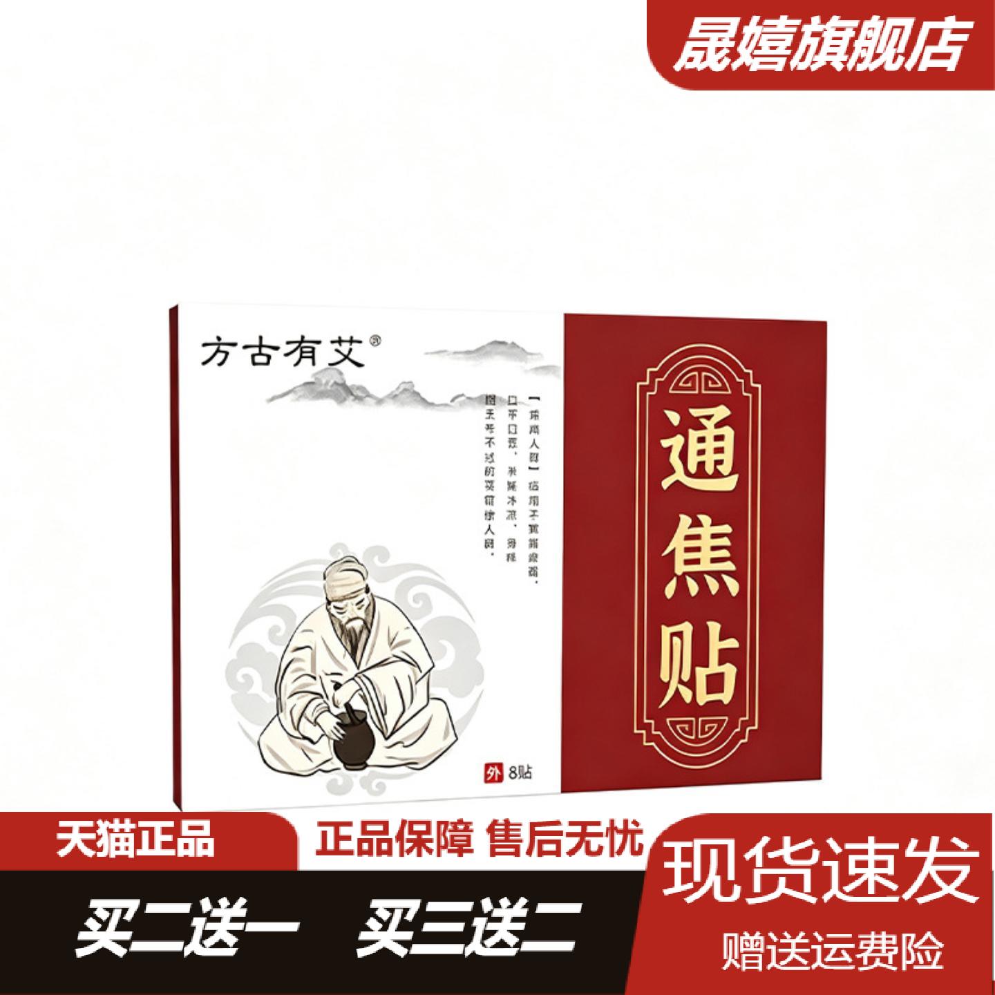 方古有艾通焦贴艾灸温灸三伏草本