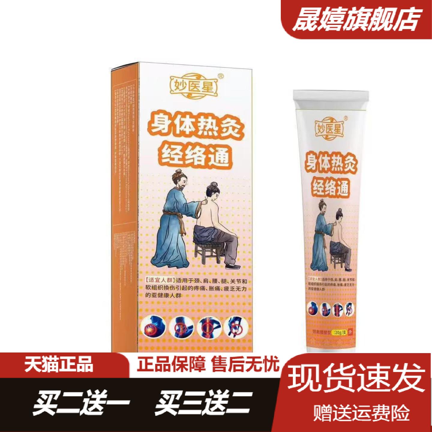 妙医星身体热灸经络通20g软膏