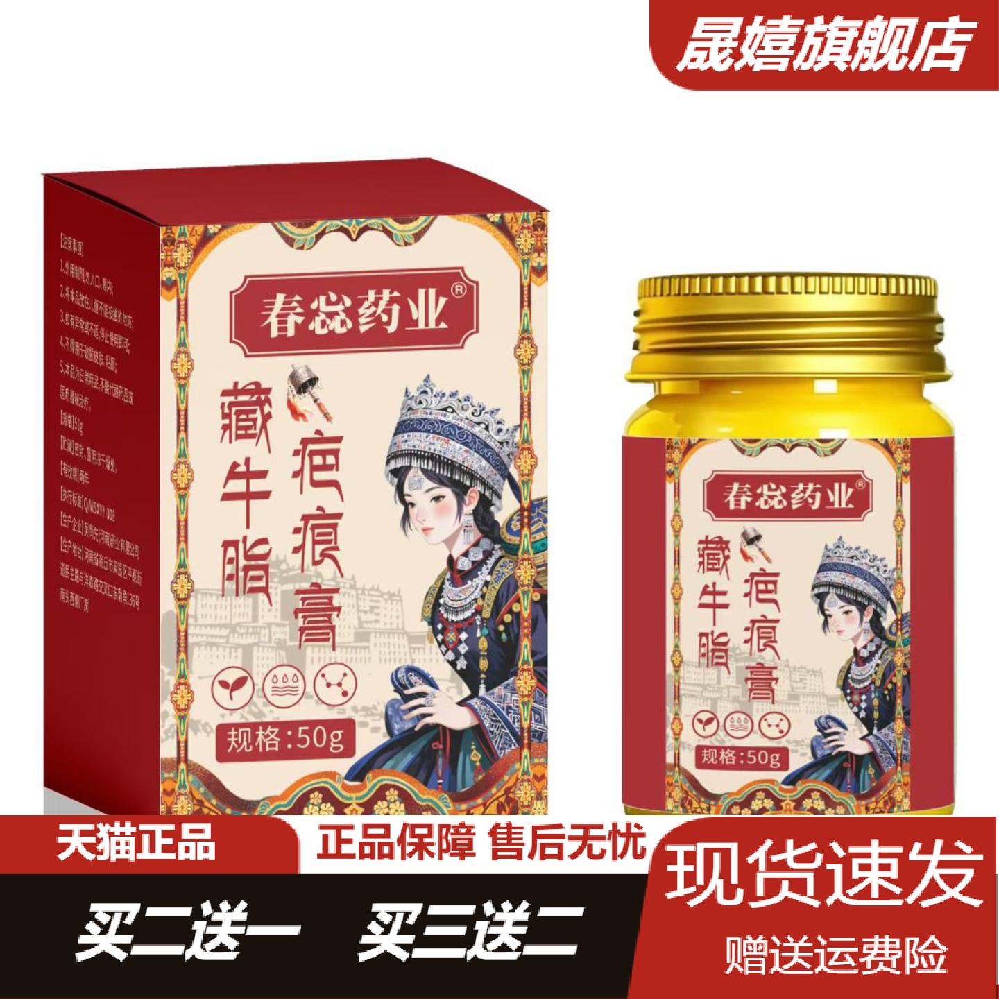 春蕊药业藏牛脂疤痕膏淡化疤痕及