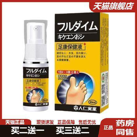 【天猫正品】人仁实业足康保健液皮肤外用抑菌液脚喷剂官方旗舰店