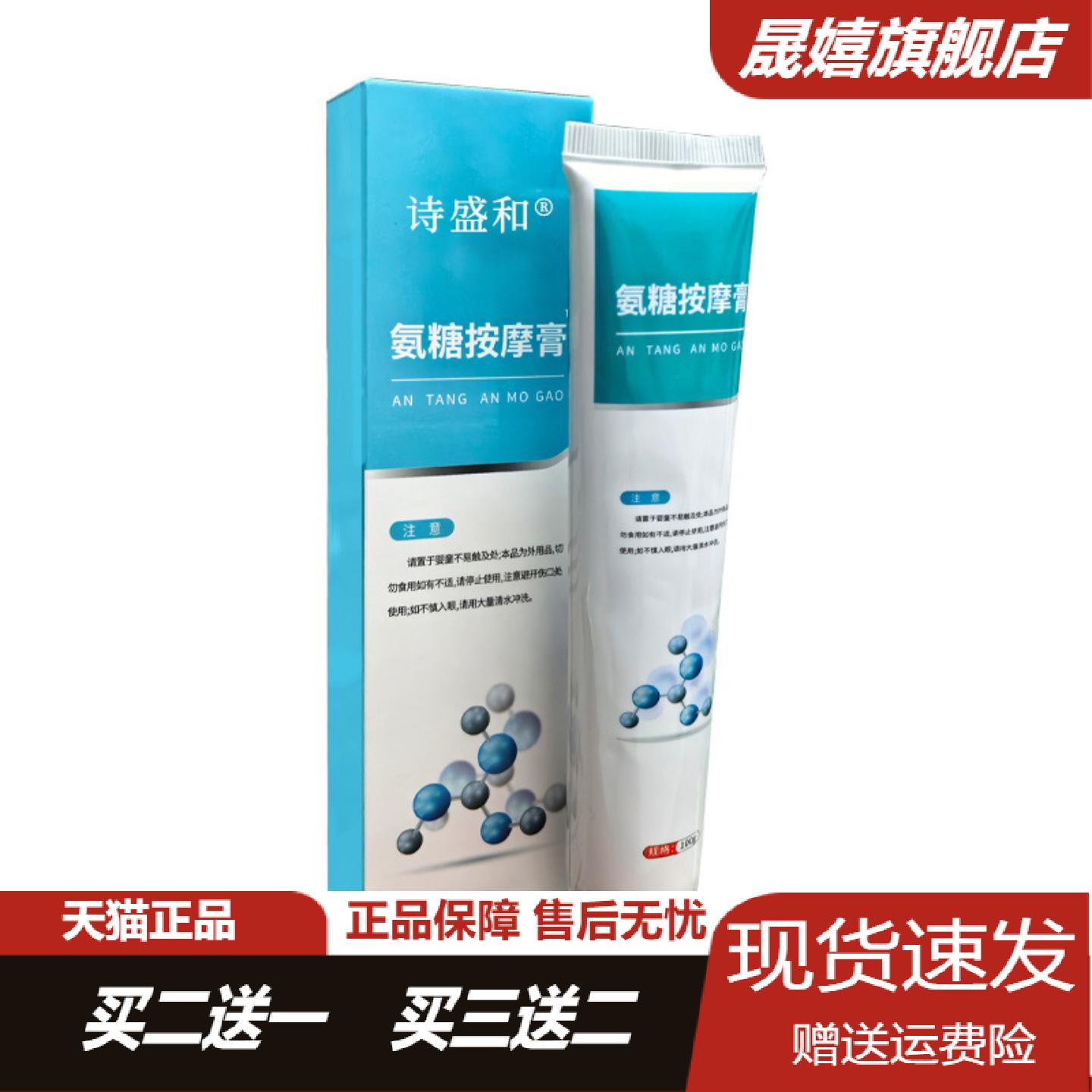 诗盛和氨糖按摩膏关节膝盖腰部