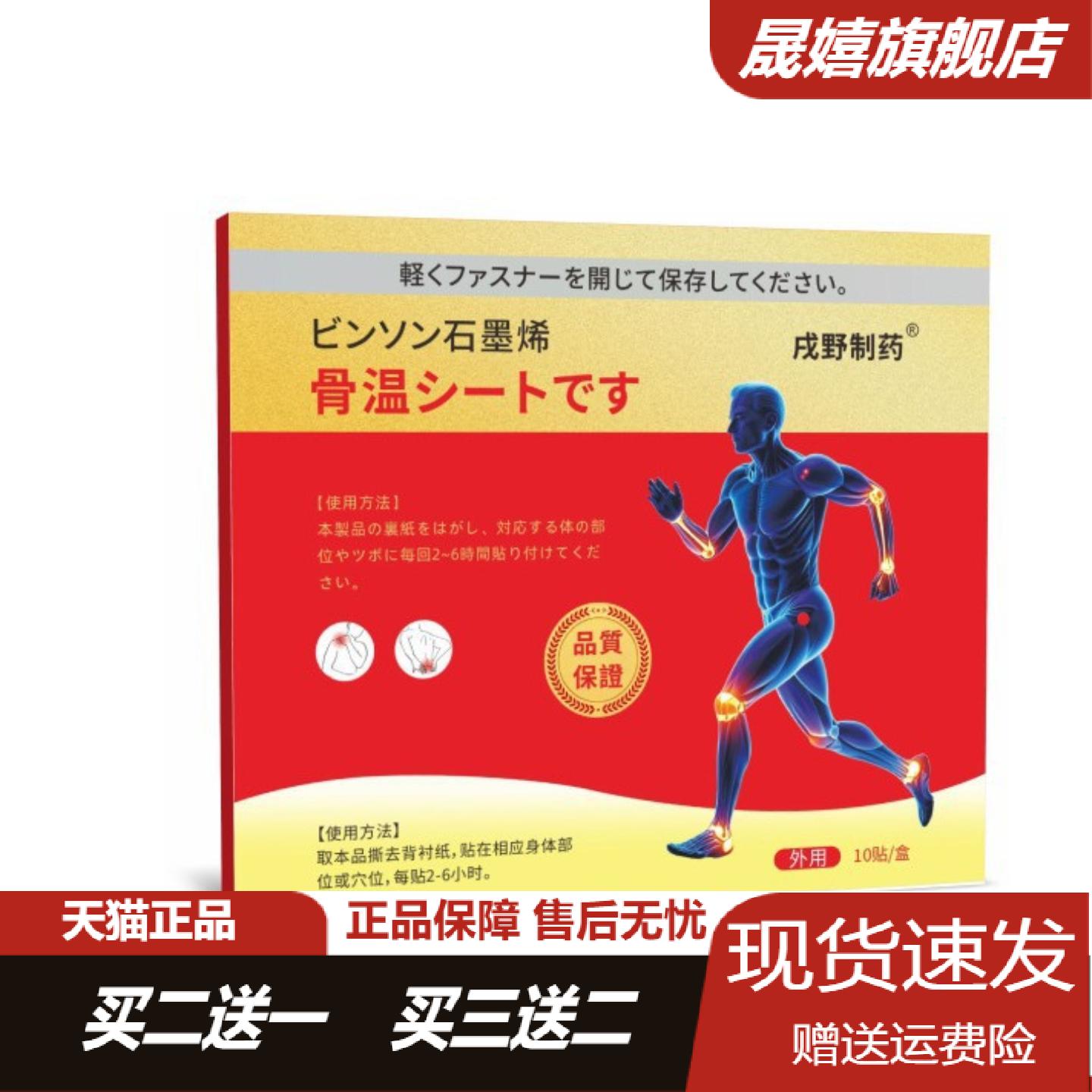 石墨烯骨胶原氨糖贴全身通用贴