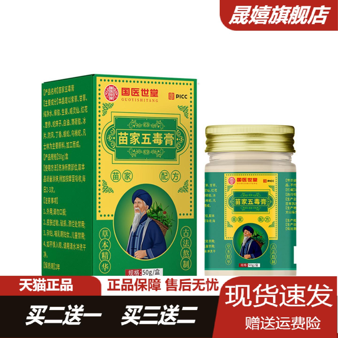 苗家五毒膏专治泛红脱皮干燥蚊虫