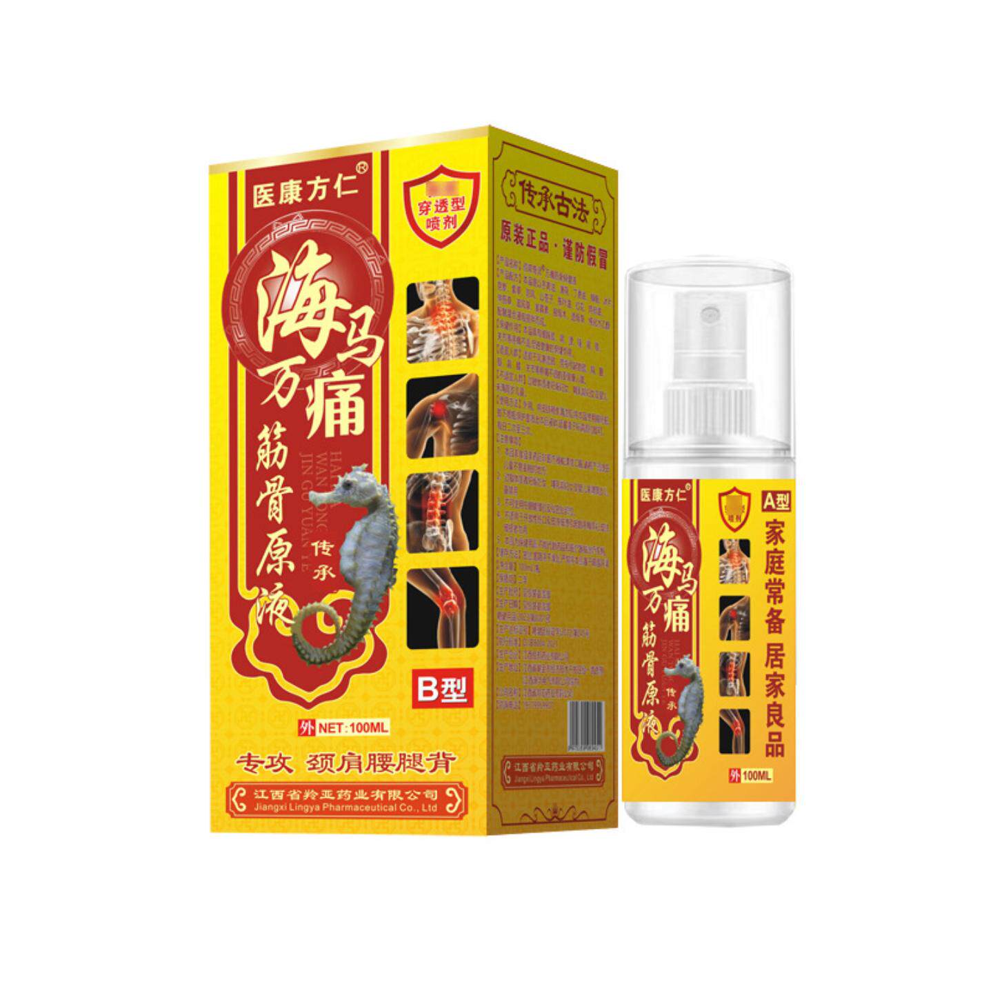 医康方仁海马万痛筋骨液喷剂发热