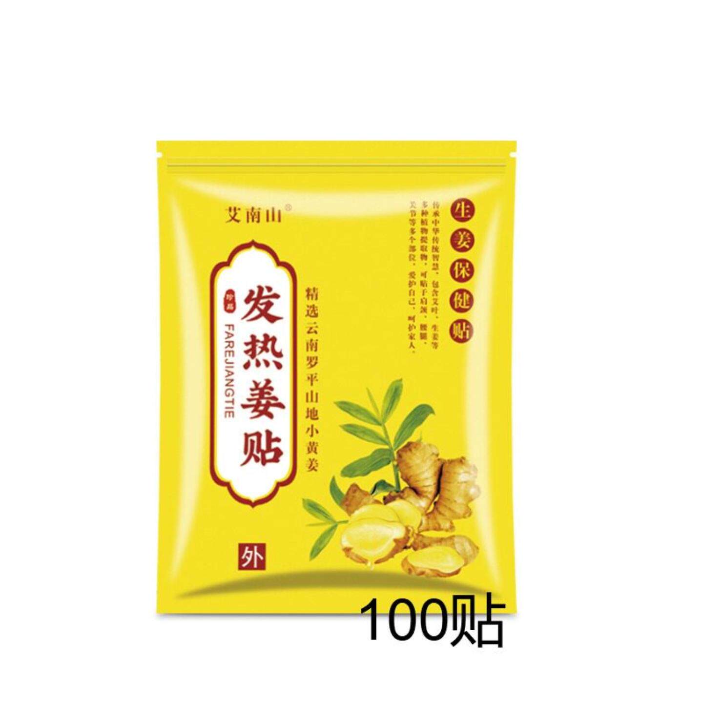 艾南山发热生姜暖贴热敷姜贴