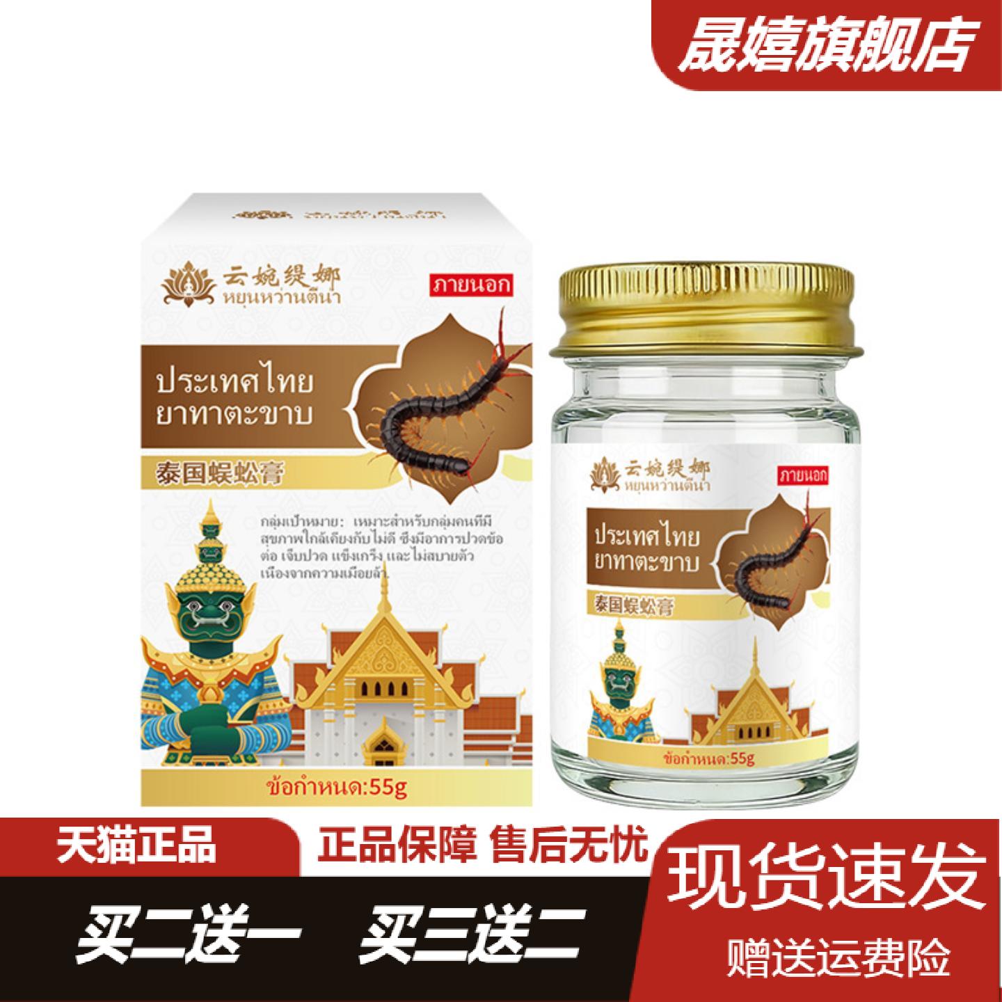 蜈蚣膏专治关节颈肩膝盖疼痛僵硬