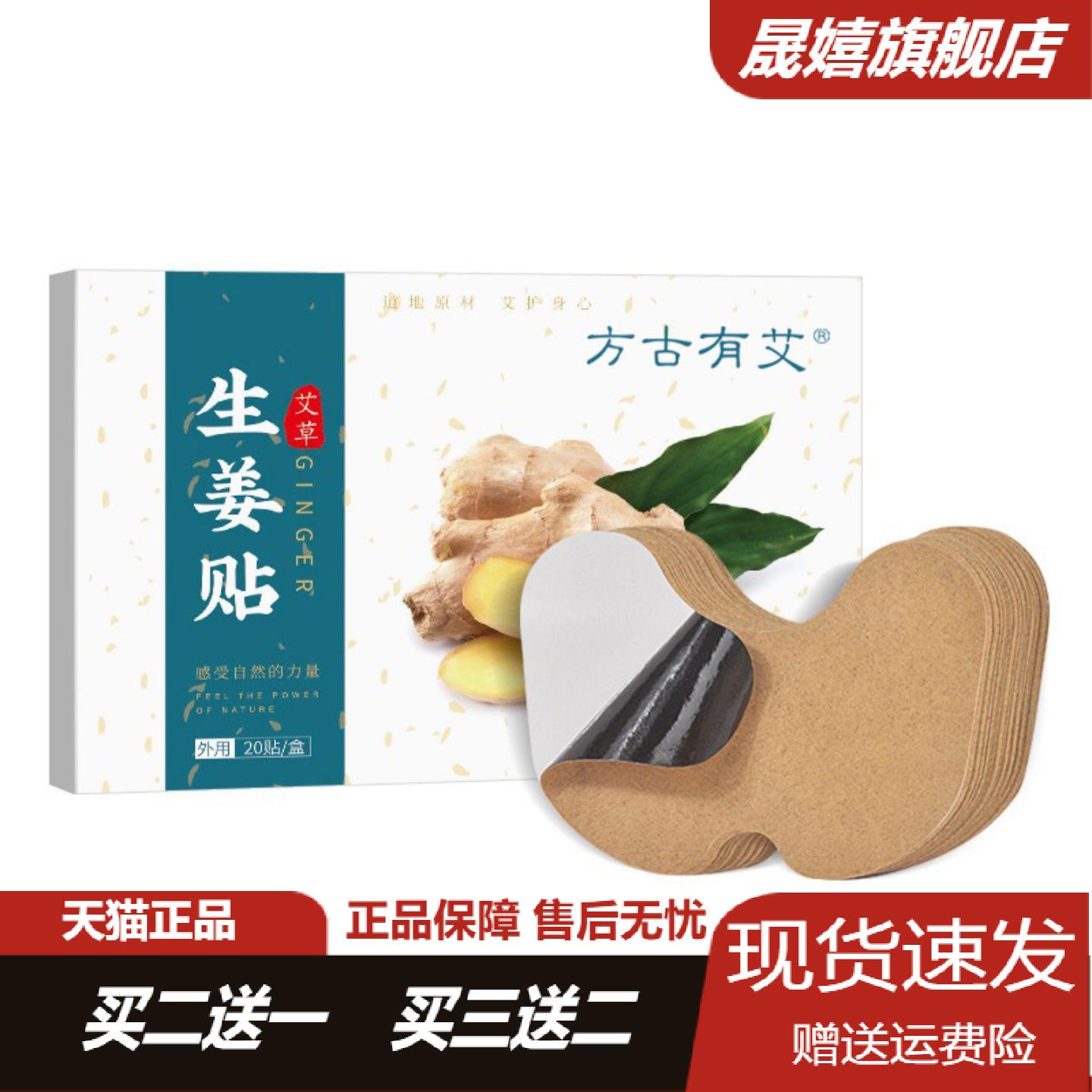 方古有艾生姜贴温灸贴艾灸贴