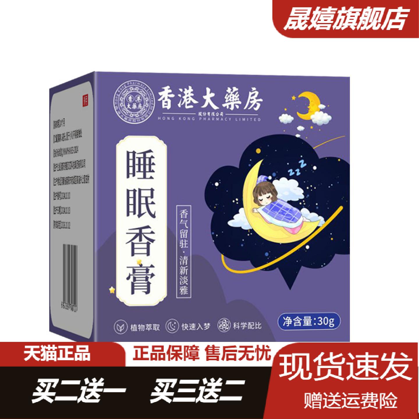 天猫正品薰衣草睡眠香膏