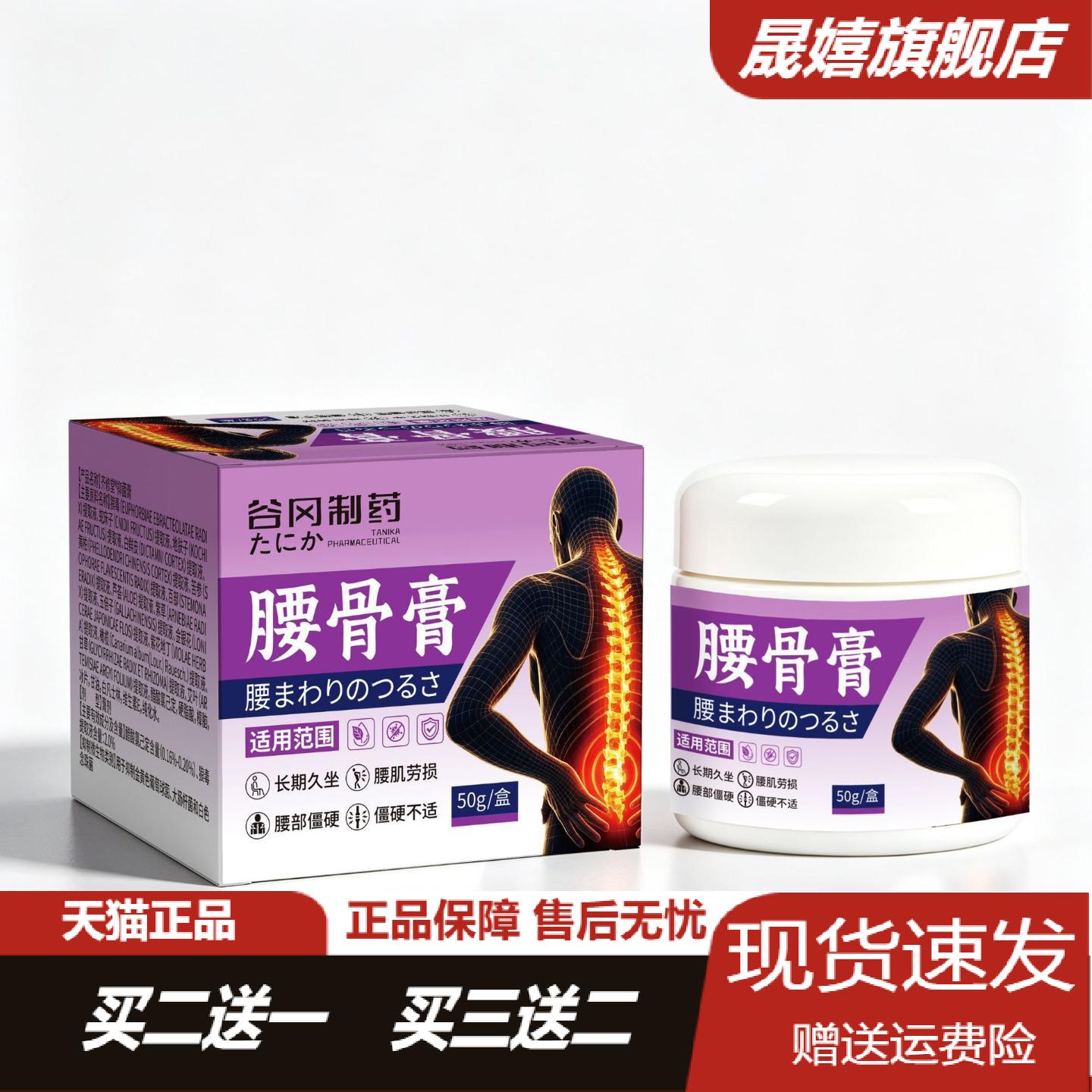 谷冈制药腰骨膏50克缓解久坐
