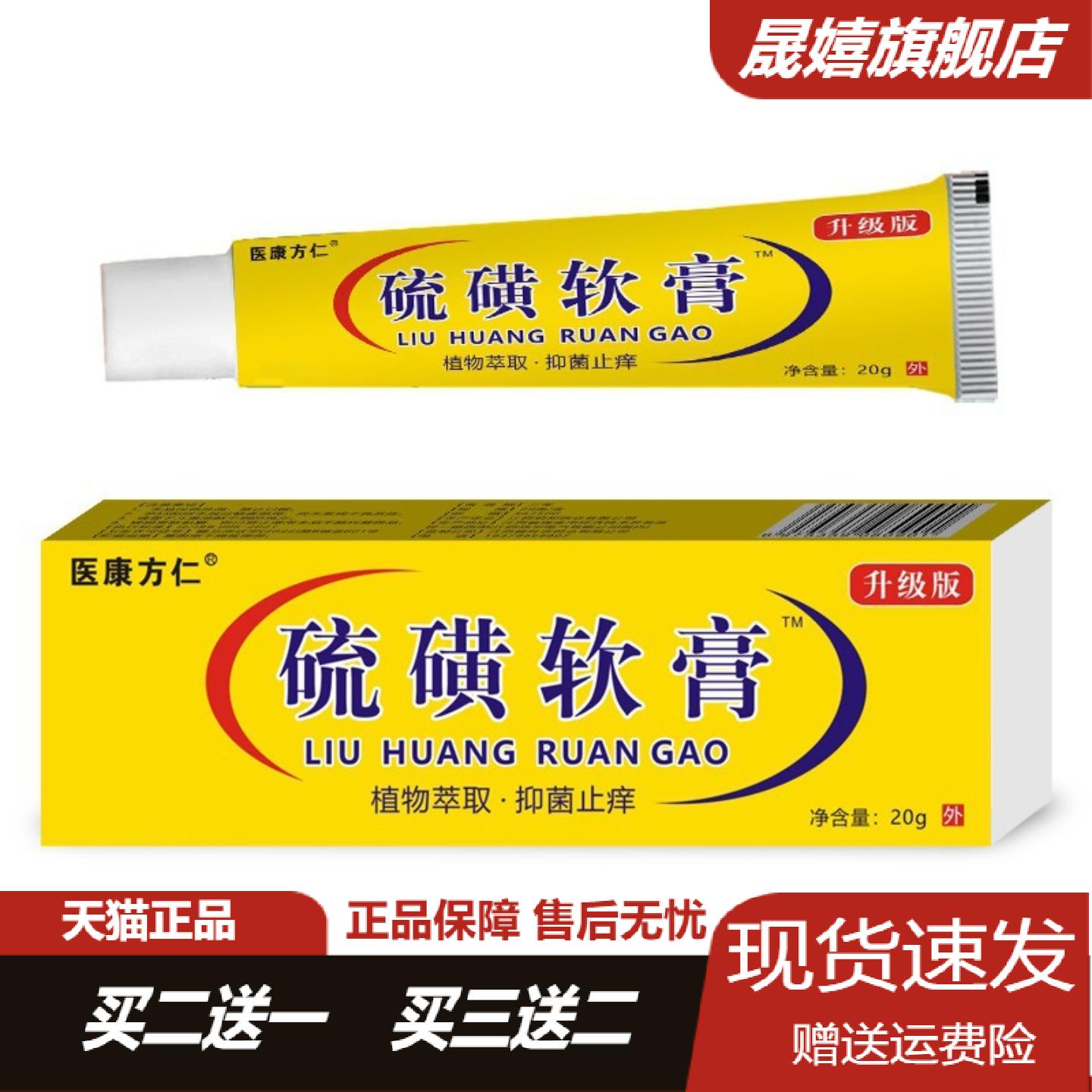 医康方仁硫磺软膏祛螨止痒舒缓